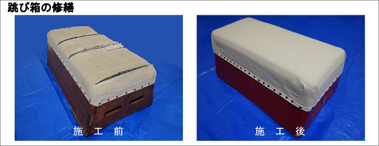 遊具の修繕・新設・撤去・改良