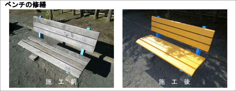 遊具の修繕・新設・撤去・改良